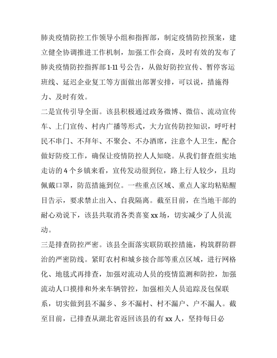 督查心得体会精选 督导心得体会(二篇)_第2页