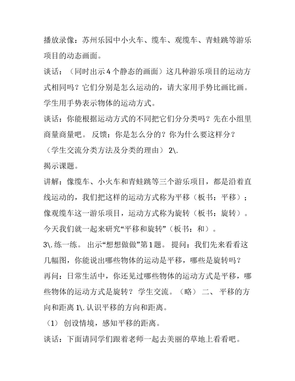 旋转木马第8集心得体会报告 旋转木马的片段(8篇)_第2页