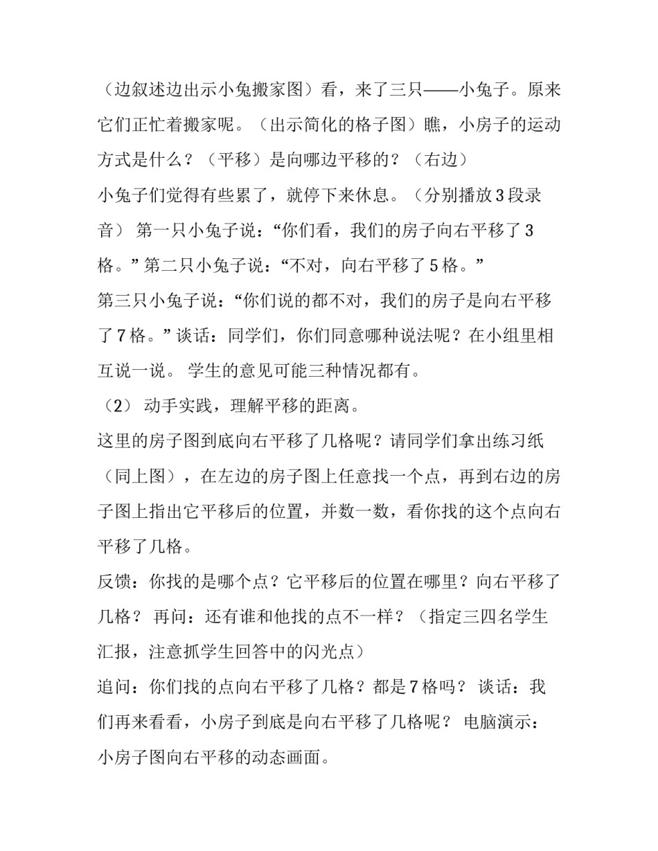 旋转木马第8集心得体会报告 旋转木马的片段(8篇)_第3页