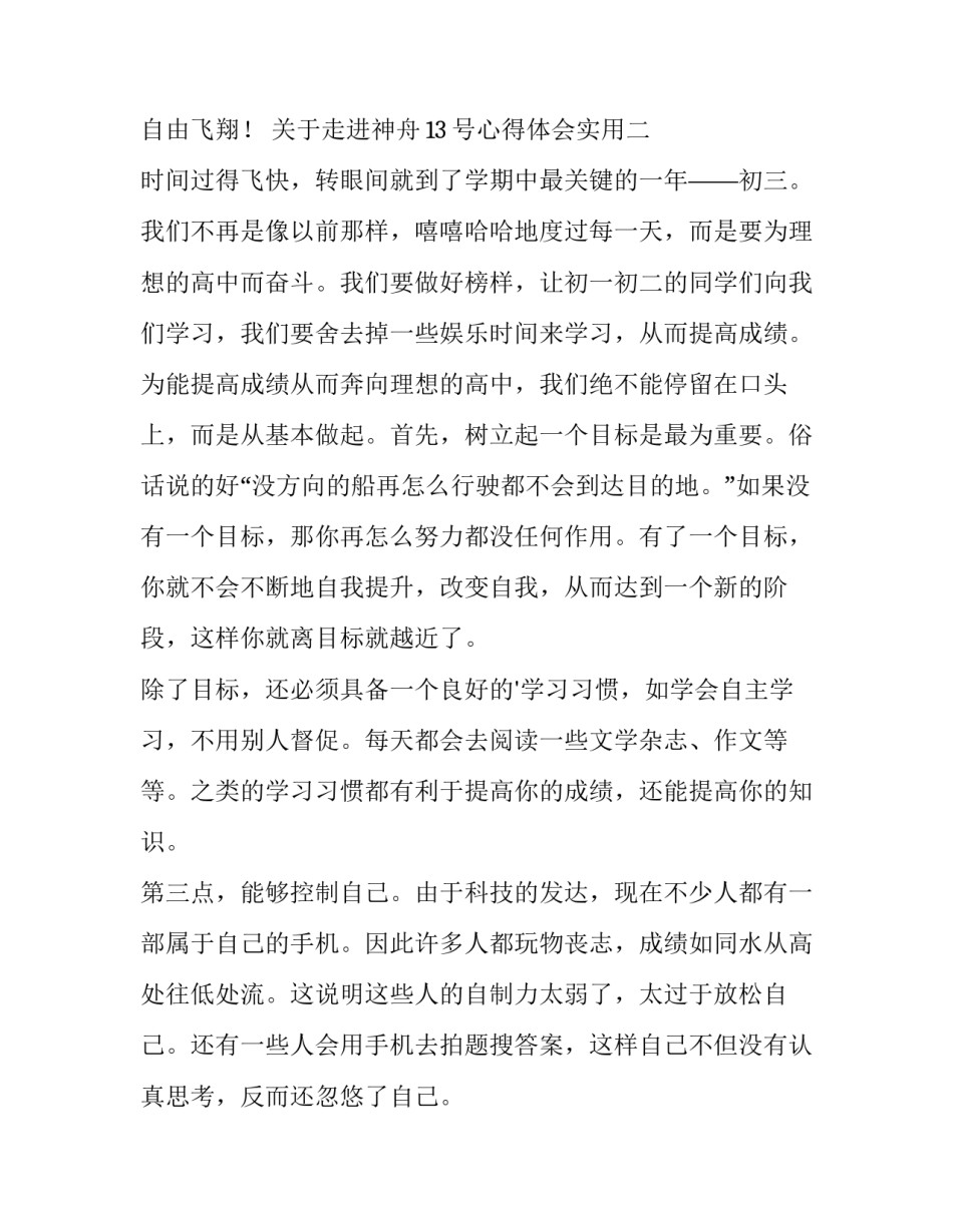 走进神舟13号心得体会实用 神舟十三号的感悟(4篇)_第3页