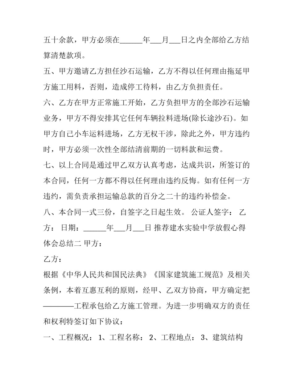 建水实验中学放假心得体会总结 建水实验中学月假(二篇)_第2页