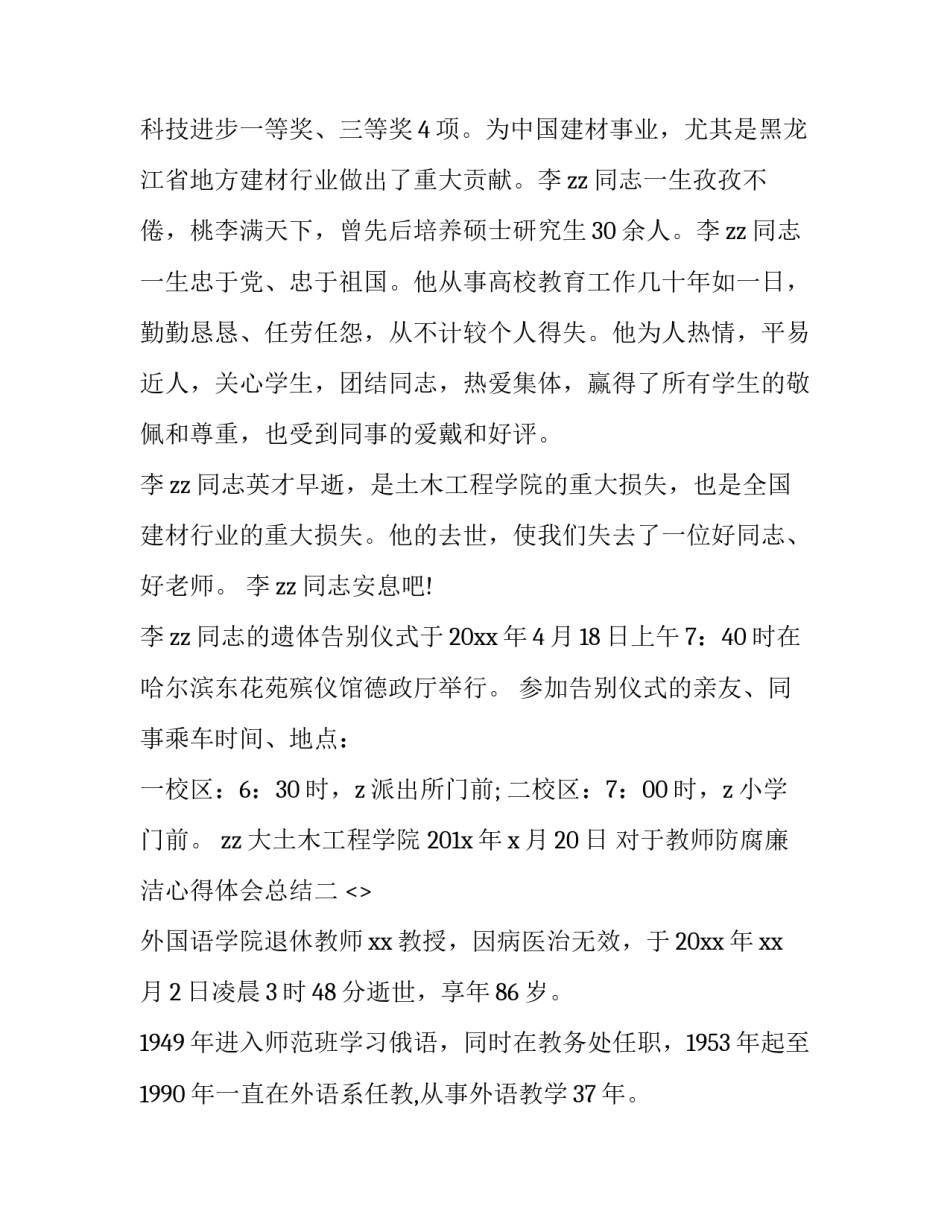 教师防腐廉洁心得体会总结 教师廉洁教育心得体会10篇(9篇)_第2页