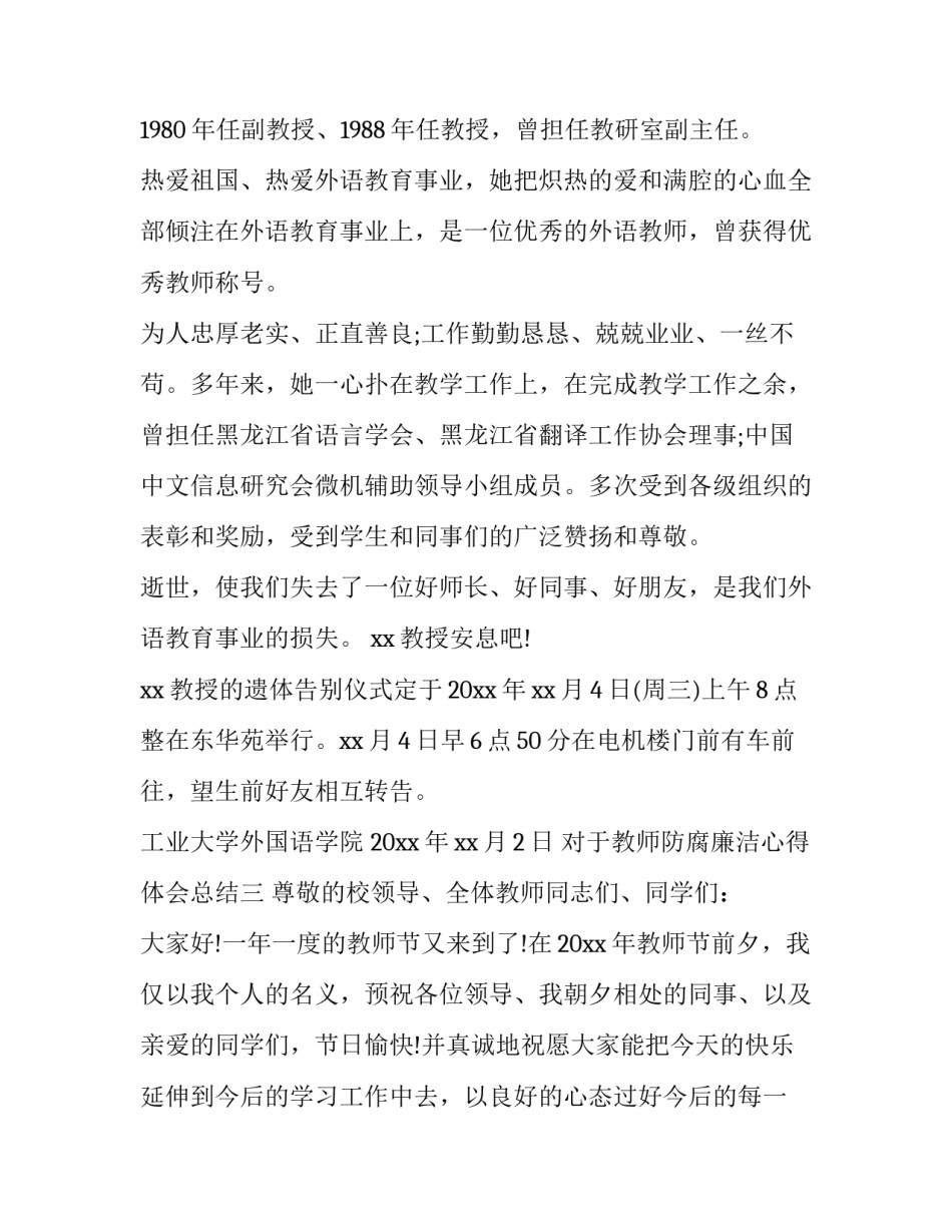 教师防腐廉洁心得体会总结 教师廉洁教育心得体会10篇(9篇)_第3页