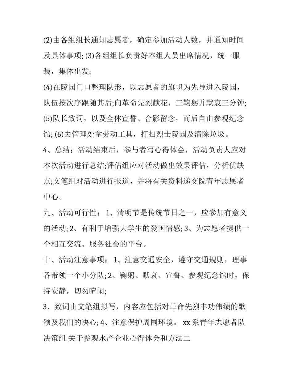 参观水产企业心得体会和方法 参观水产企业心得体会和方法论文(3篇)_第2页
