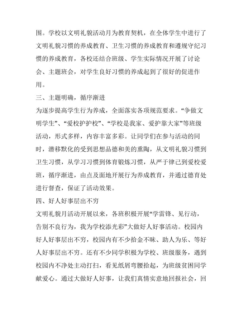 校园文化传播心得体会和方法 文化进校园心得体会(5篇)_第2页