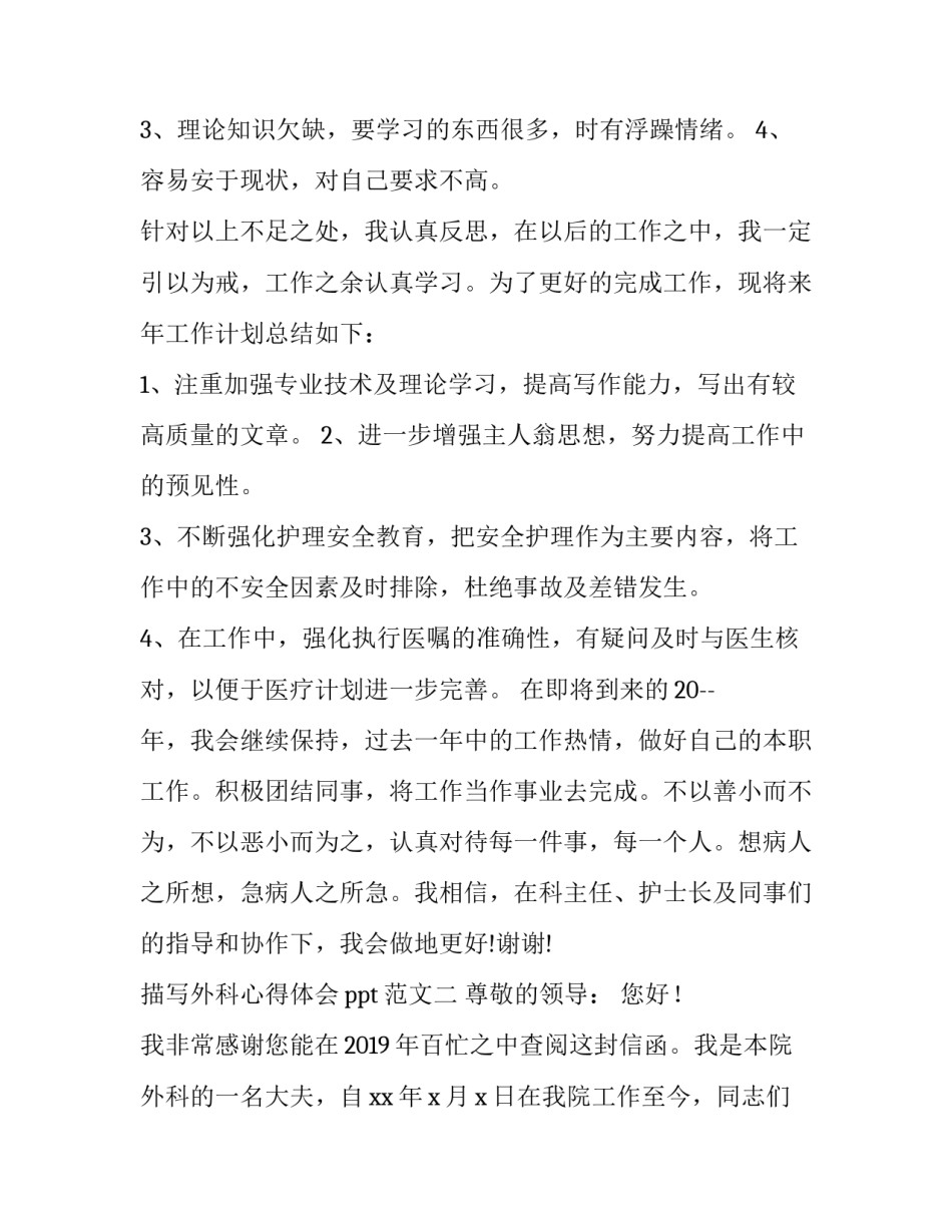 外科心得体会ppt范文 普通外科心得(九篇)_第2页