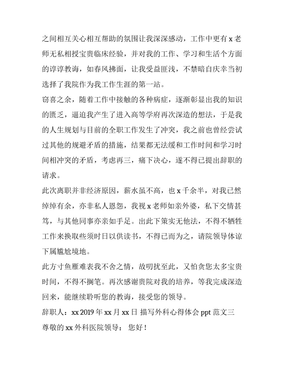 外科心得体会ppt范文 普通外科心得(九篇)_第3页