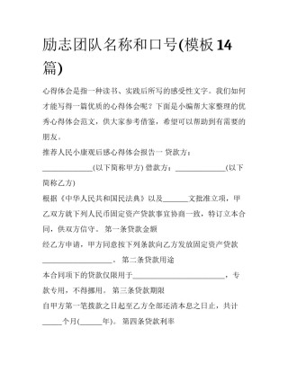 励志团队名称和口号(模板14篇)