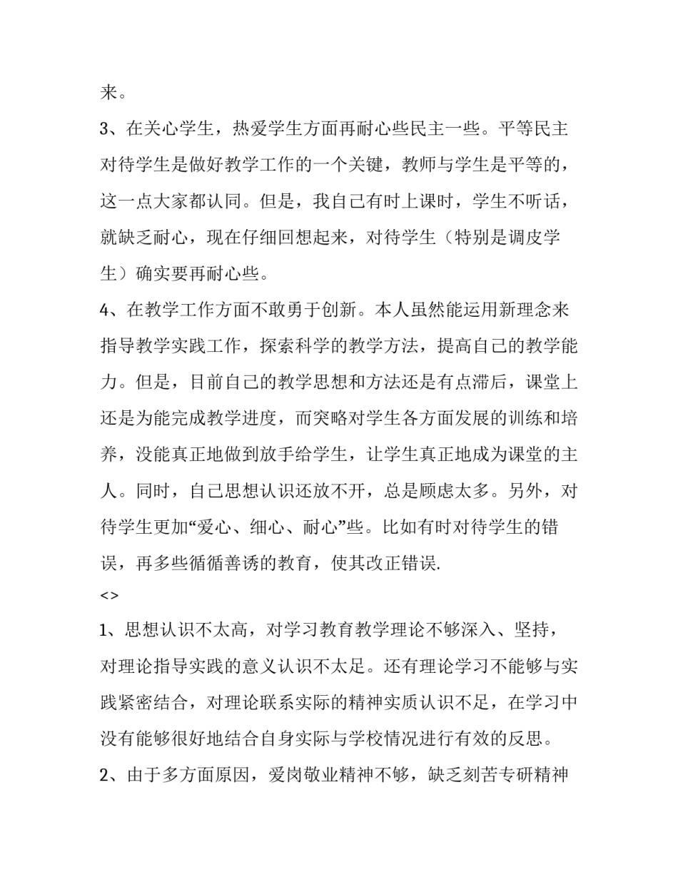 师德活动讲座心得体会 师德师能讲座心得体会(9篇)_第2页