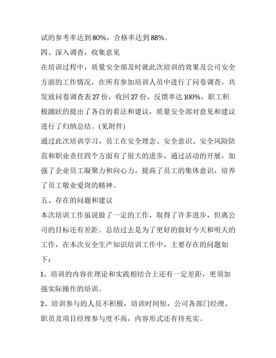 培训心得体会初中毕业怎么写 培训心得体会初中毕业怎么写范文(7篇)_第3页