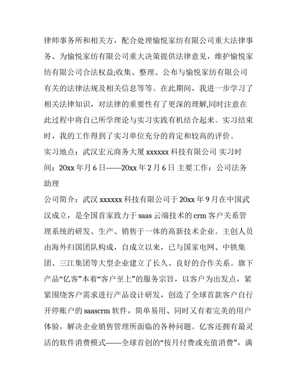 法务部门实习心得体会及感悟 法务讲座的感想(3篇)_第2页