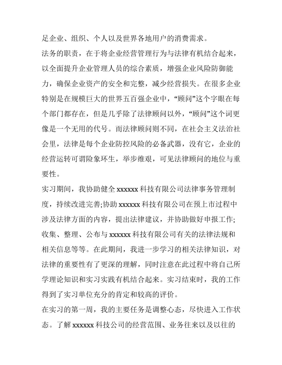 法务部门实习心得体会及感悟 法务讲座的感想(3篇)_第3页