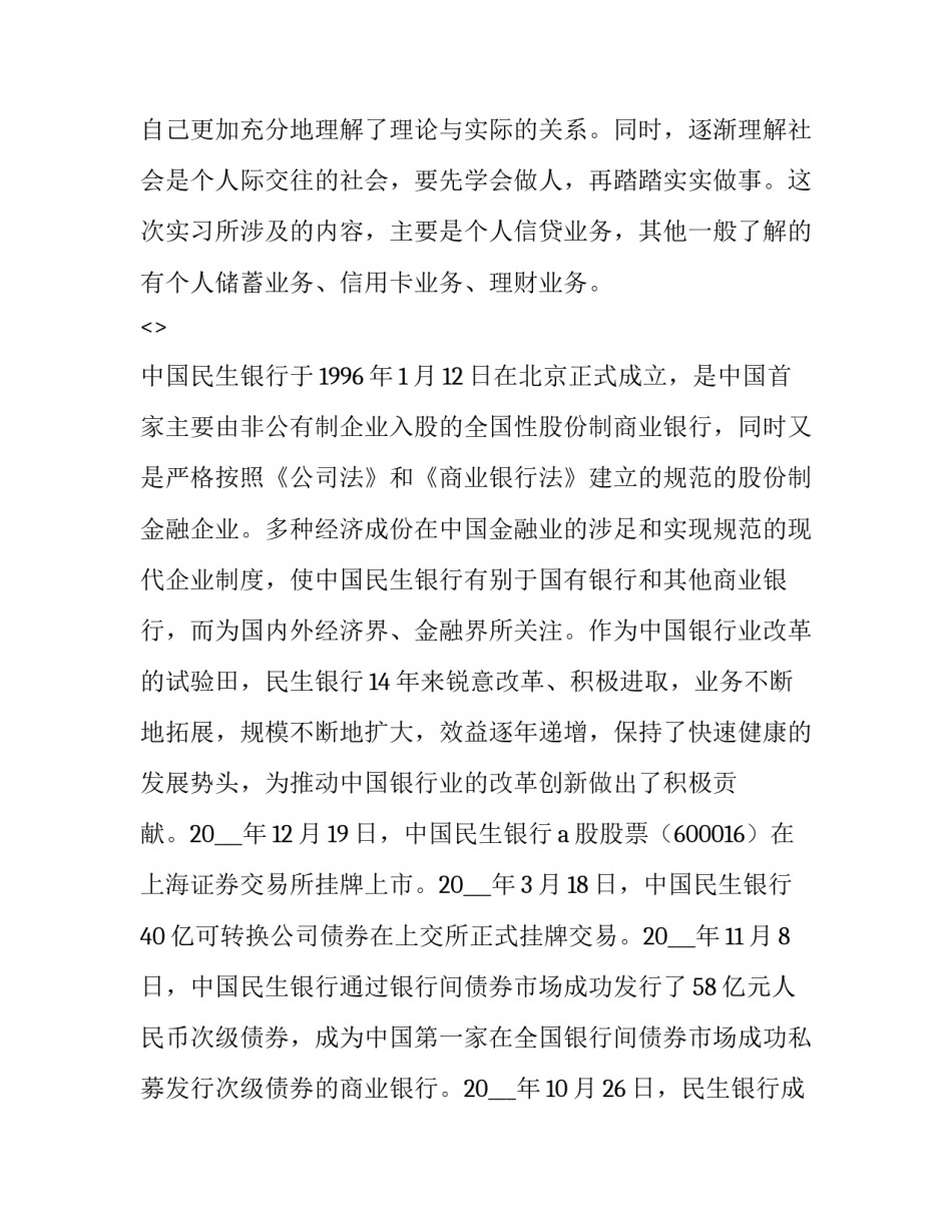 银行周报心得体会总结 银行周总结报告(5篇)_第2页