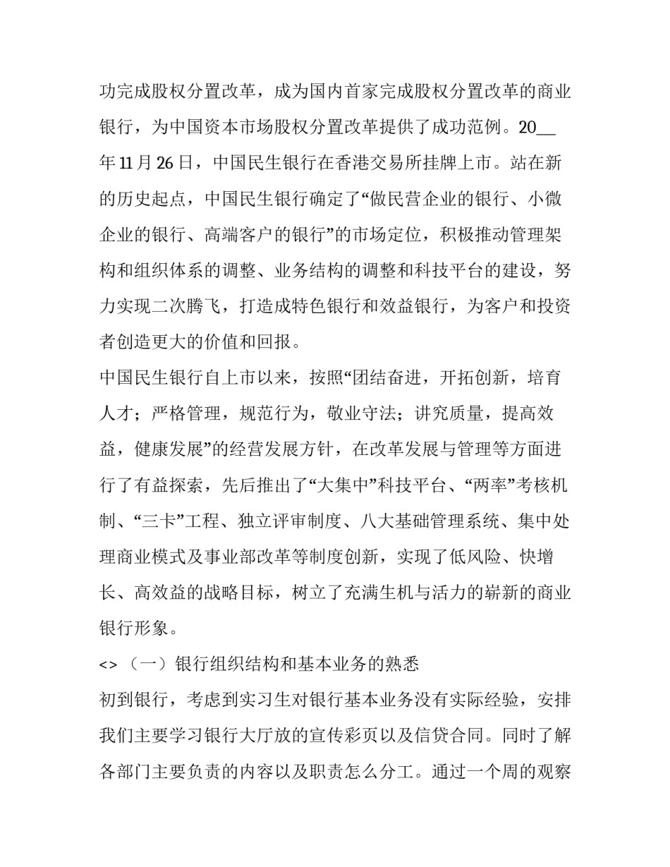 银行周报心得体会总结 银行周总结报告(5篇)_第3页