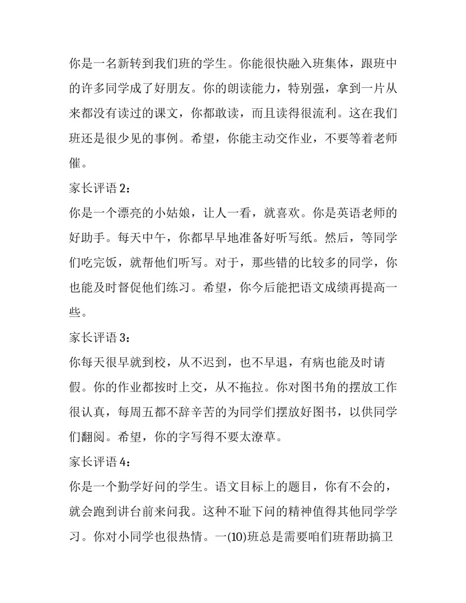 家长给孩子讲课的心得体会和感想 家长给孩子讲课的心得体会和感想一句话(八篇)_第2页
