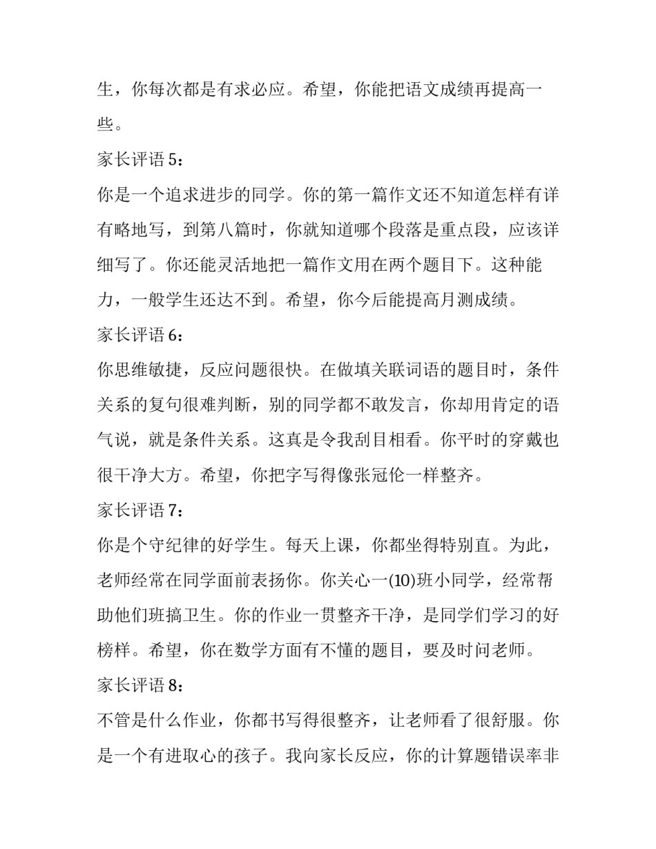 家长给孩子讲课的心得体会和感想 家长给孩子讲课的心得体会和感想一句话(八篇)_第3页
