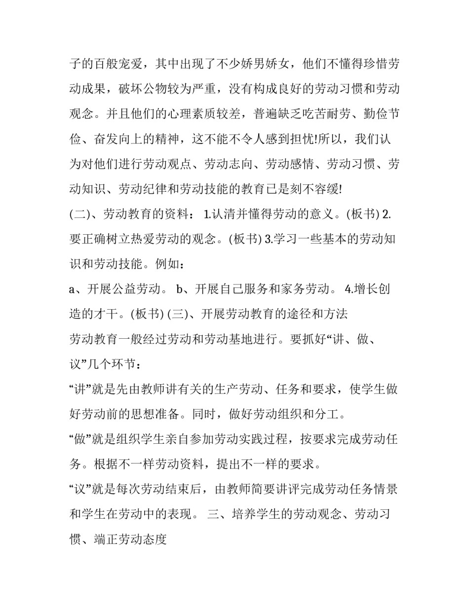 劳动教育概论论文心得体会简短 劳动教育总结论文(4篇)_第2页