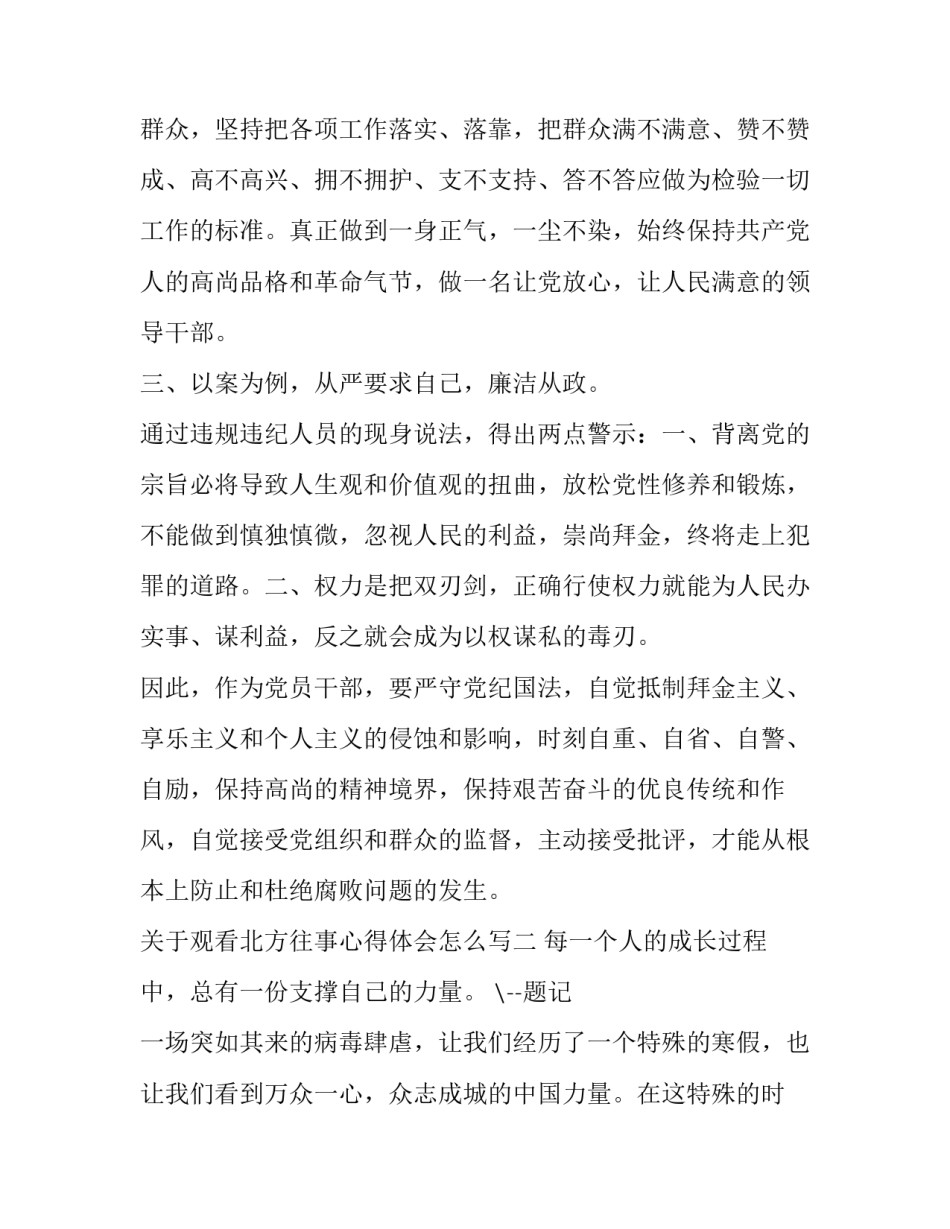 观看北方往事心得体会怎么写 南北往事读后感(八篇)_第2页