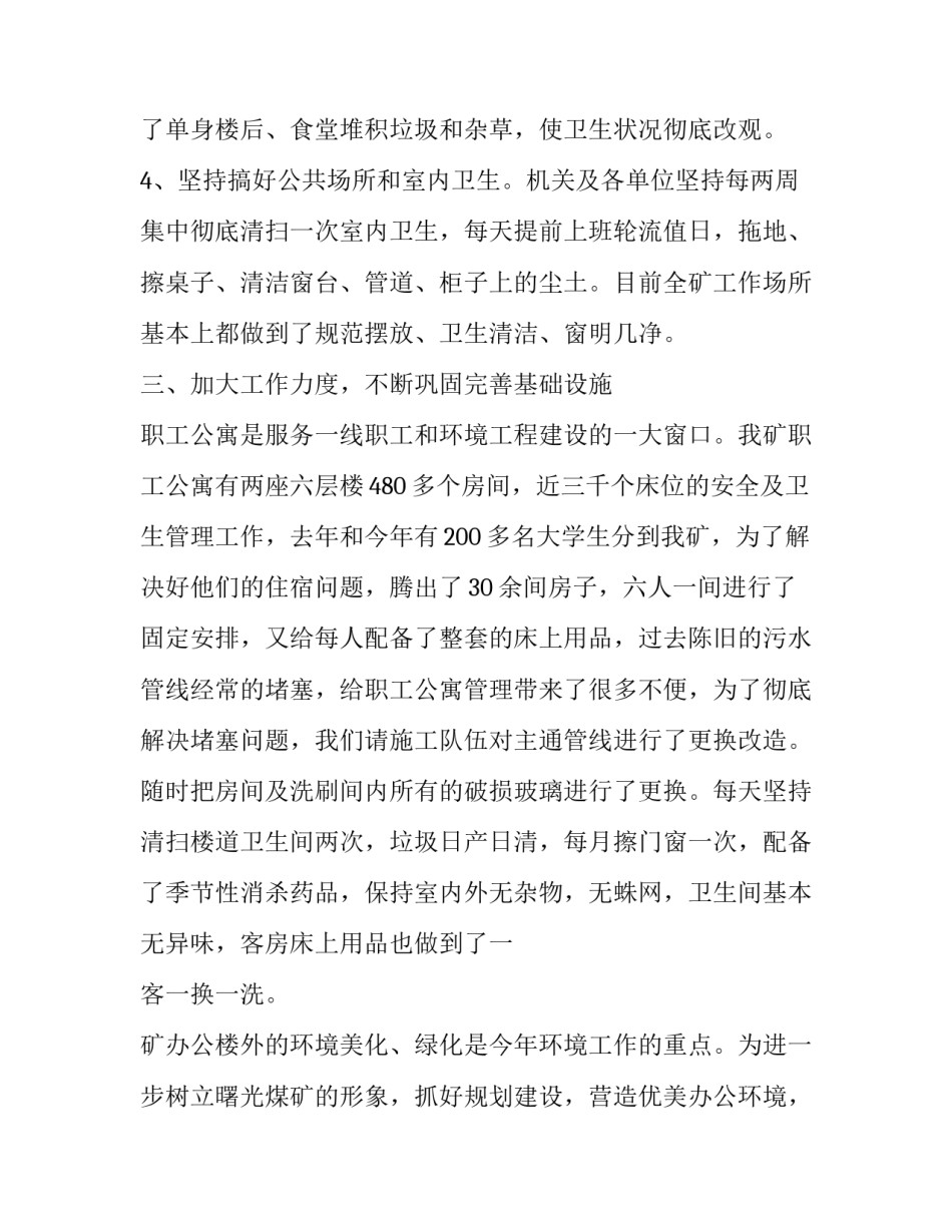 化工之美心得体会及感悟 化工厂的心得体会(六篇)_第3页