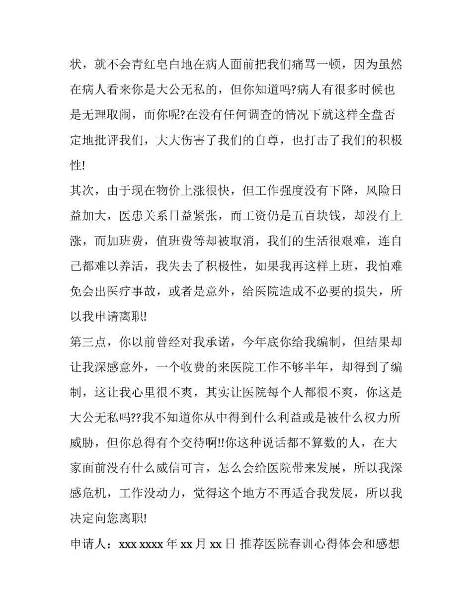 医院春训心得体会和感想 医院春训心得体会和感想感悟(二篇)_第2页