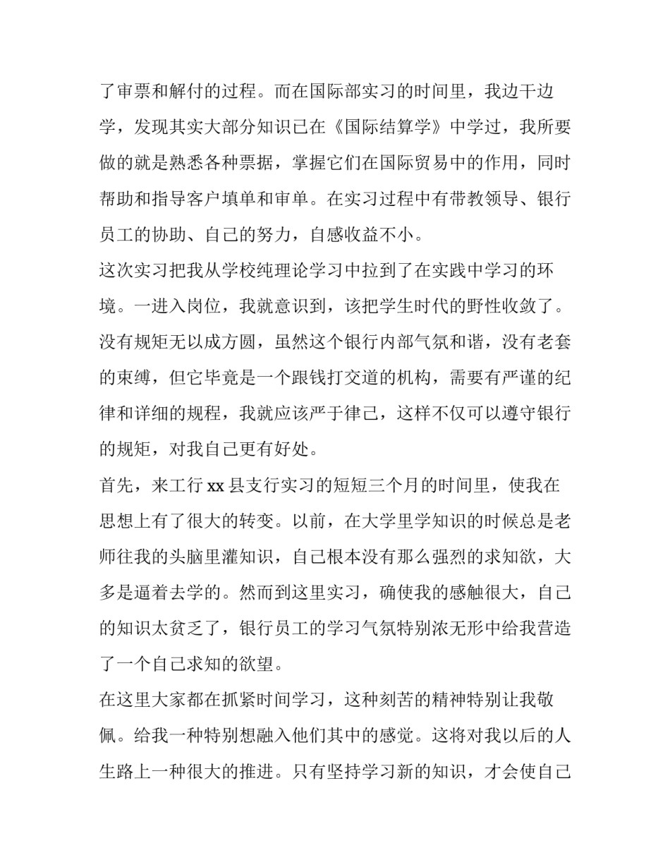 银行中层培训心得体会 银行中层培训心得体会1500(二篇)_第2页