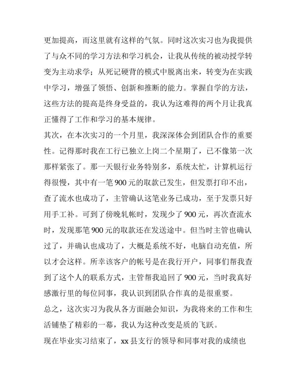 银行中层培训心得体会 银行中层培训心得体会1500(二篇)_第3页