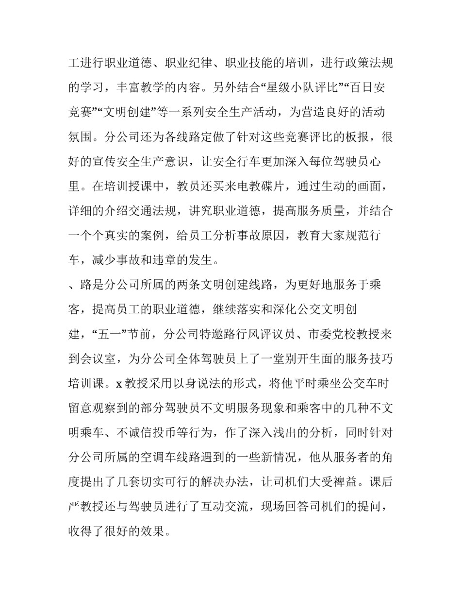 公司培训领导讲话心得体会 公司培训领导讲话心得体会范文(三篇)_第2页