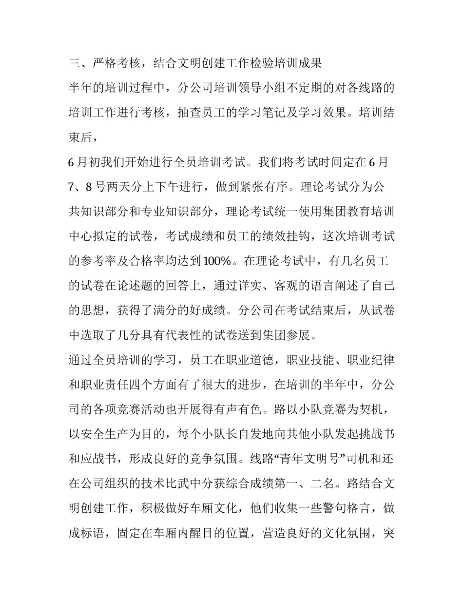 公司培训领导讲话心得体会 公司培训领导讲话心得体会范文(三篇)_第3页
