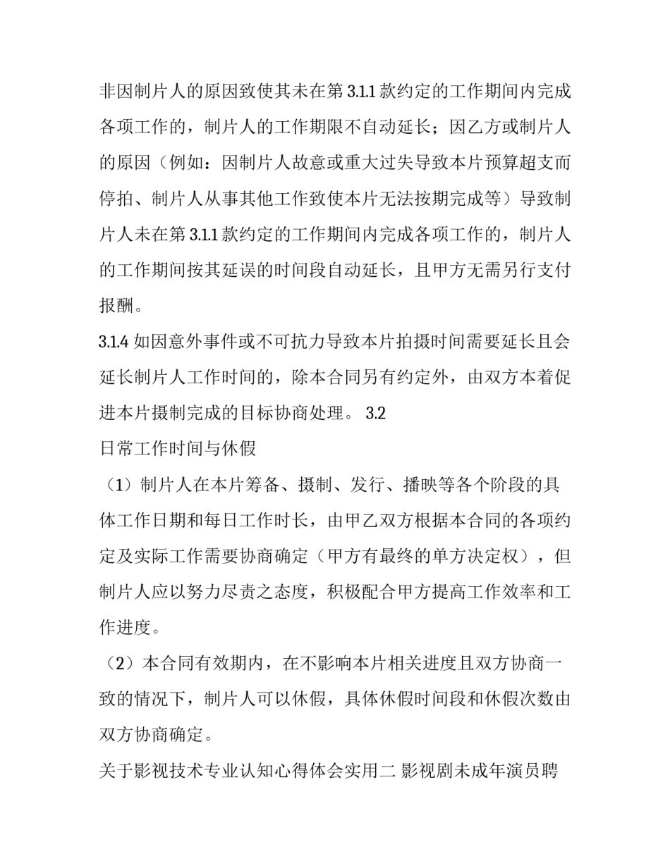 影视技术专业认知心得体会实用 对影视专业的认识(9篇)_第2页