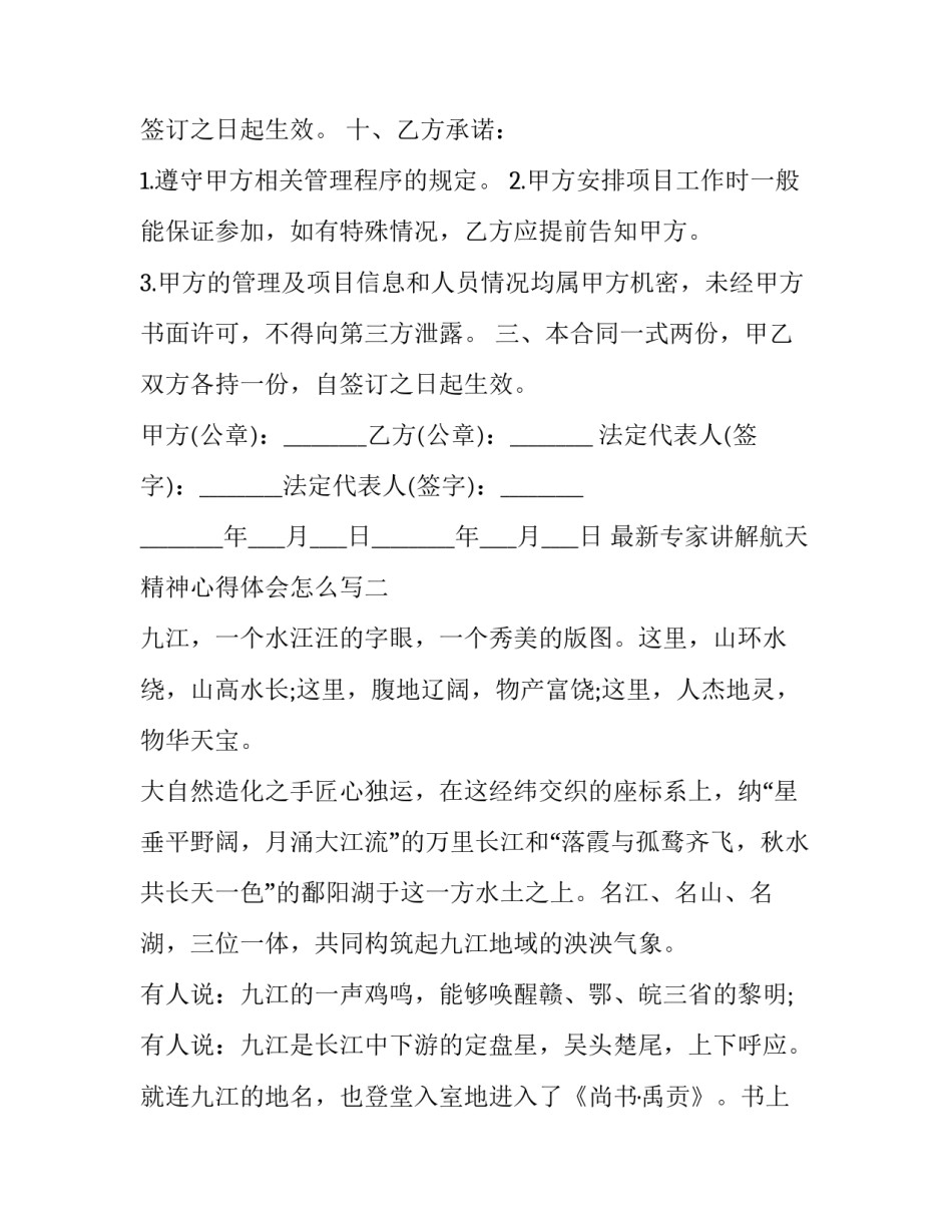 专家讲解航天精神心得体会怎么写 航天精神的心得(二篇)_第2页