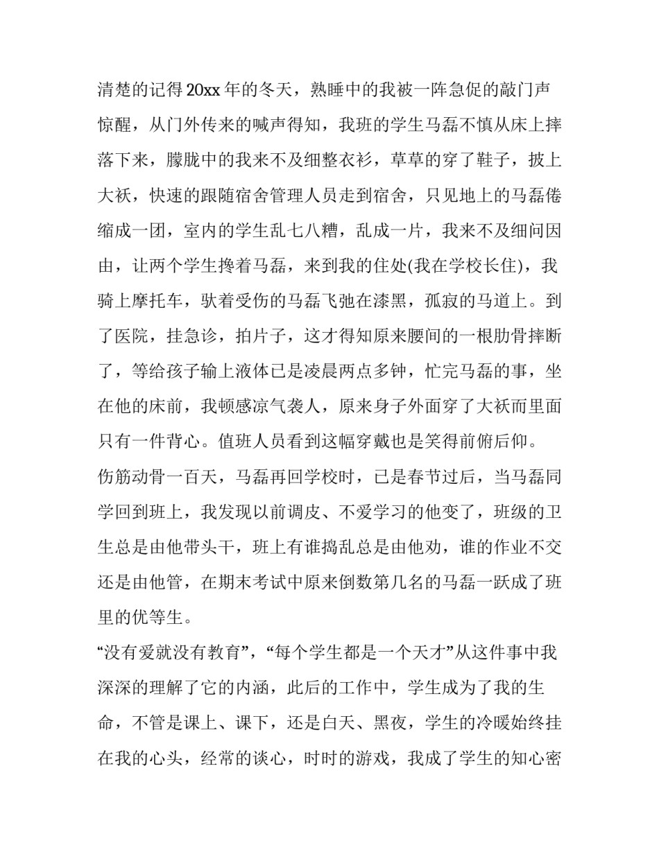 学校施肥心得体会怎么写 学校施肥心得体会怎么写啊(五篇)_第3页