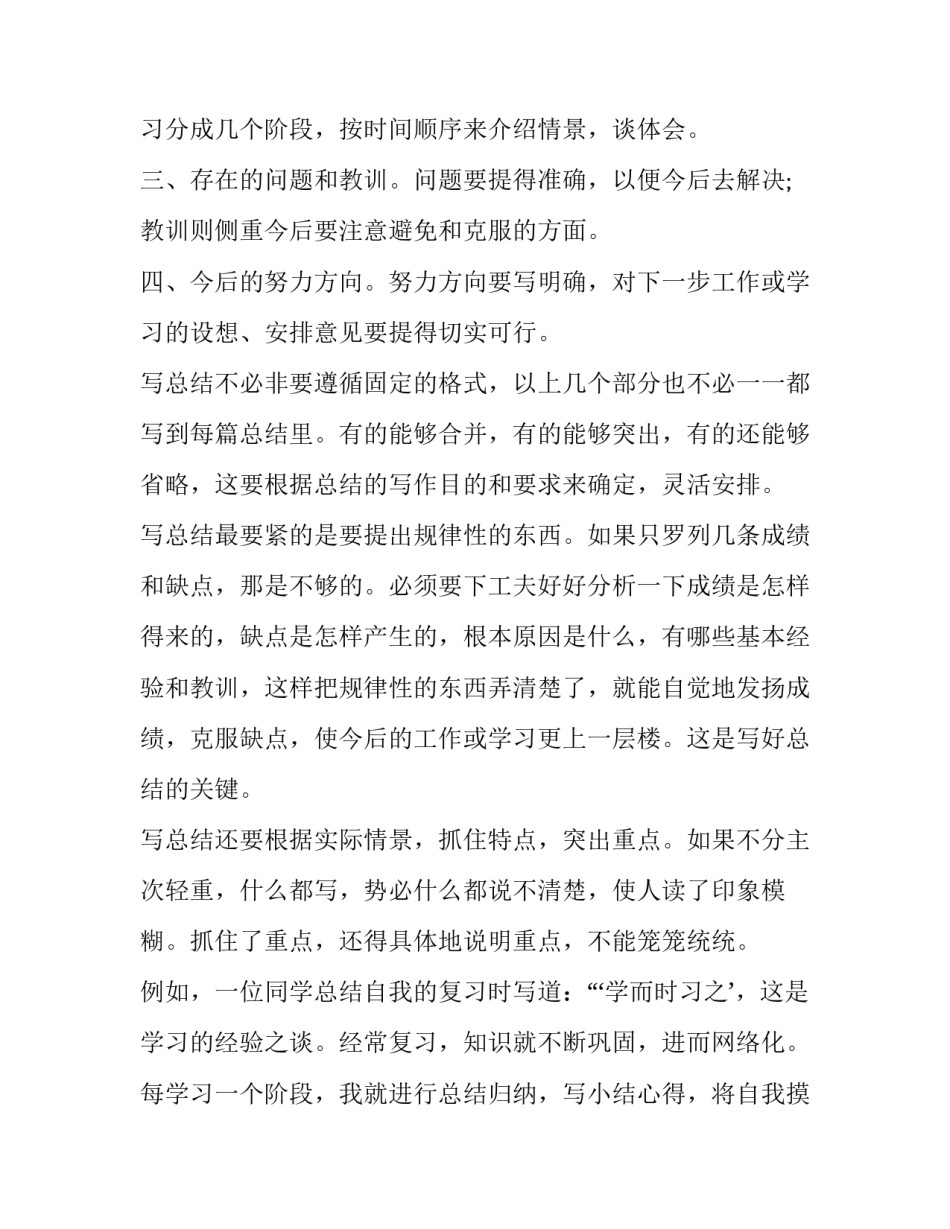 应用文讲座心得体会报告 应用文课程的收获与建议(2篇)_第2页