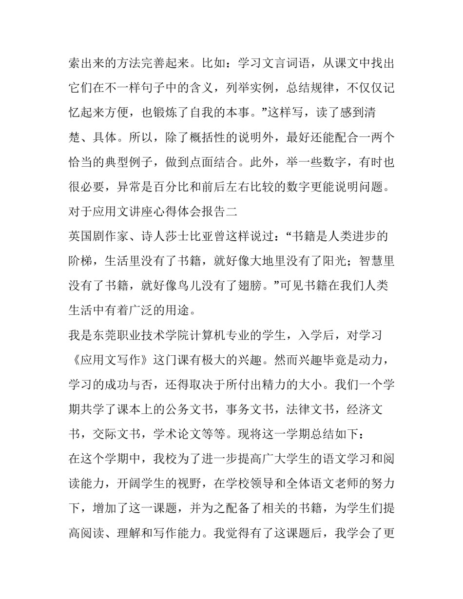 应用文讲座心得体会报告 应用文课程的收获与建议(2篇)_第3页