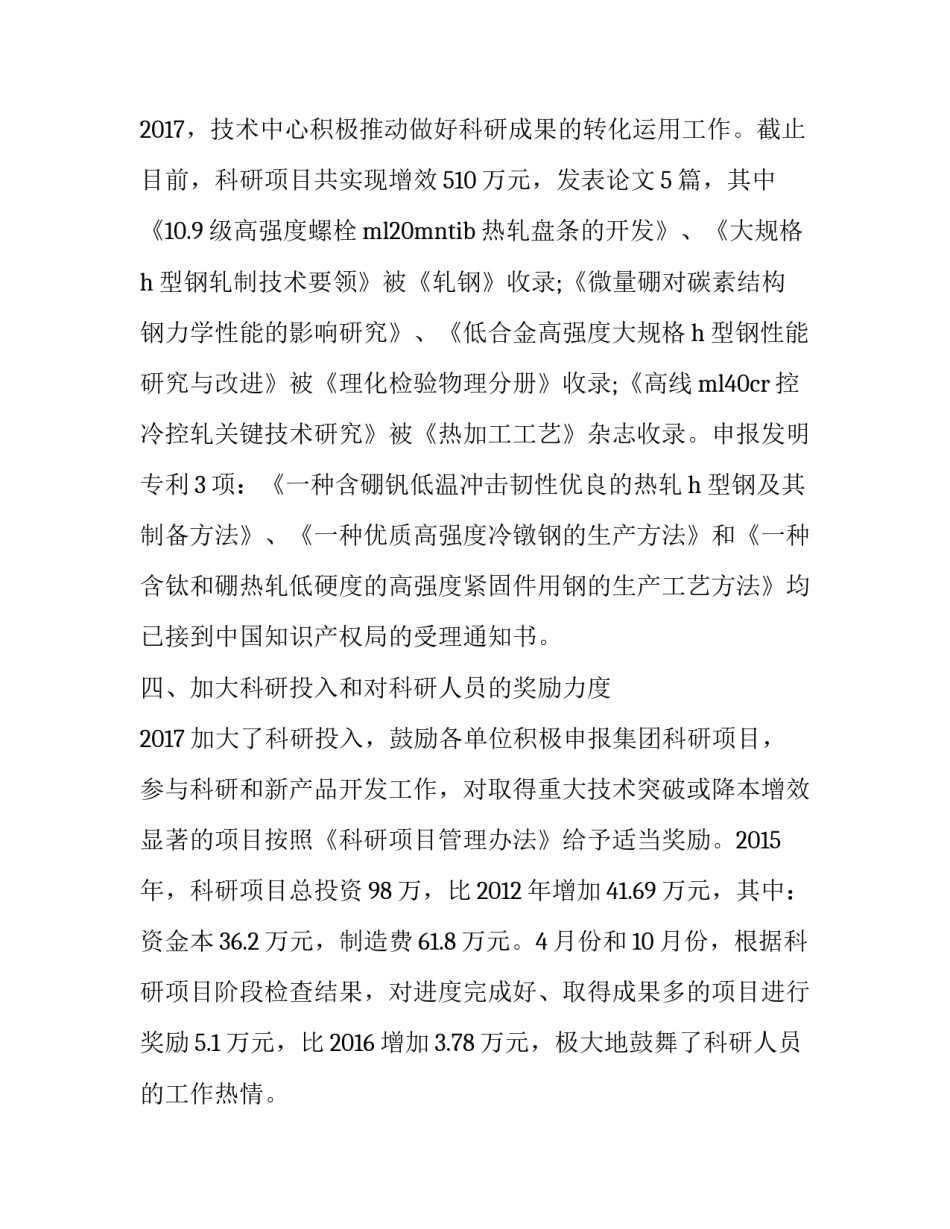 科研文献调研心得体会及收获 文献研读收获与体会(七篇)_第3页