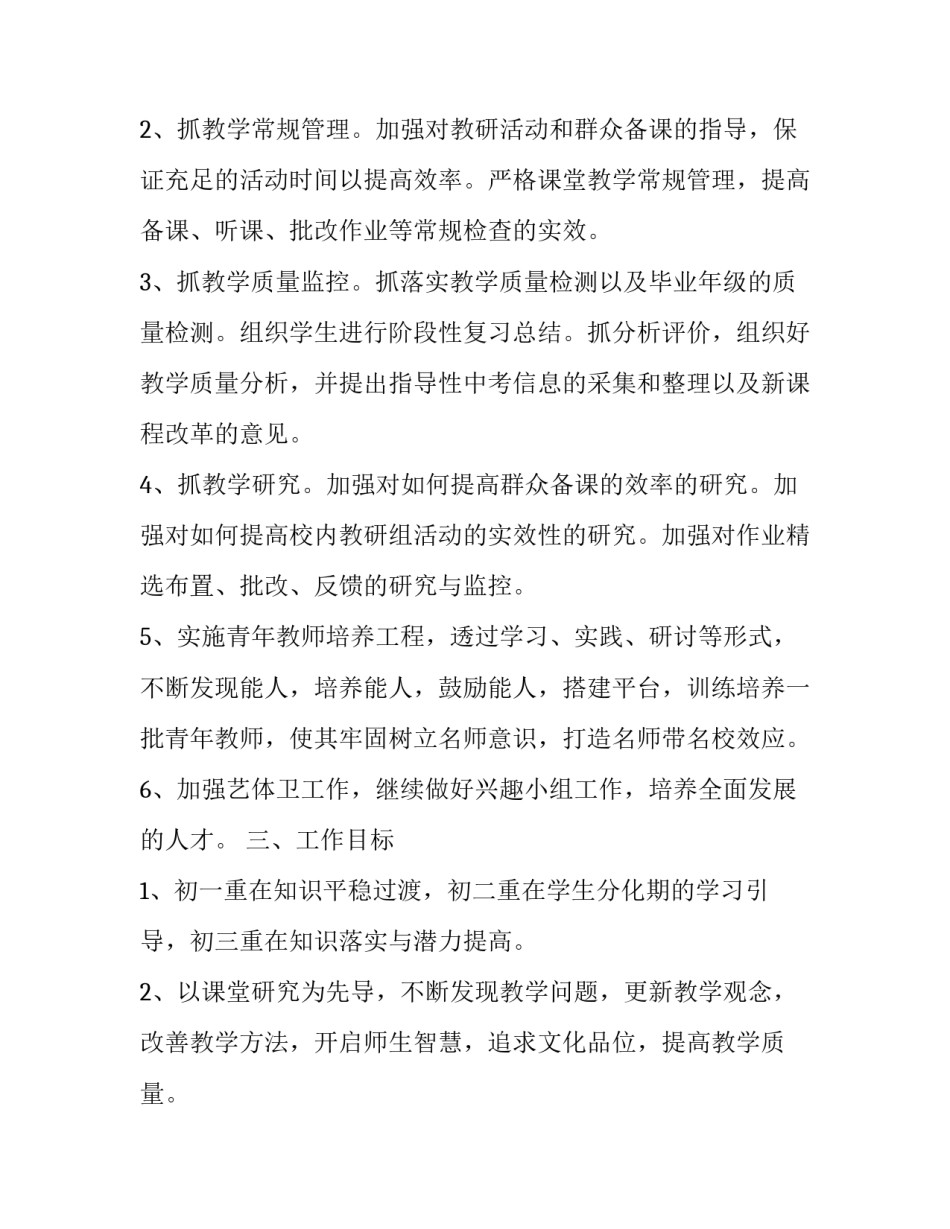 学校防疫新形势心得体会范本 防疫防控教育心得体会(九篇)_第2页