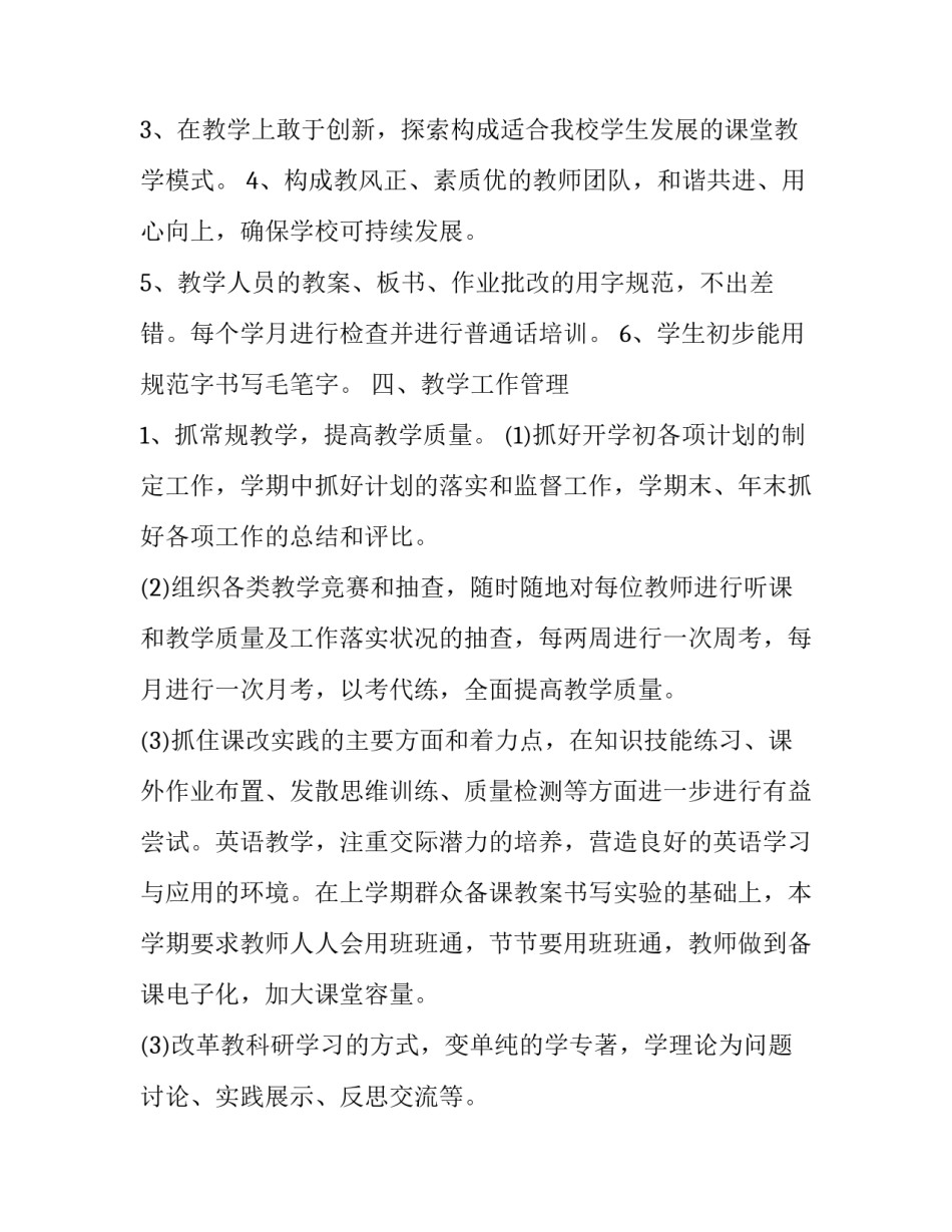 学校防疫新形势心得体会范本 防疫防控教育心得体会(九篇)_第3页