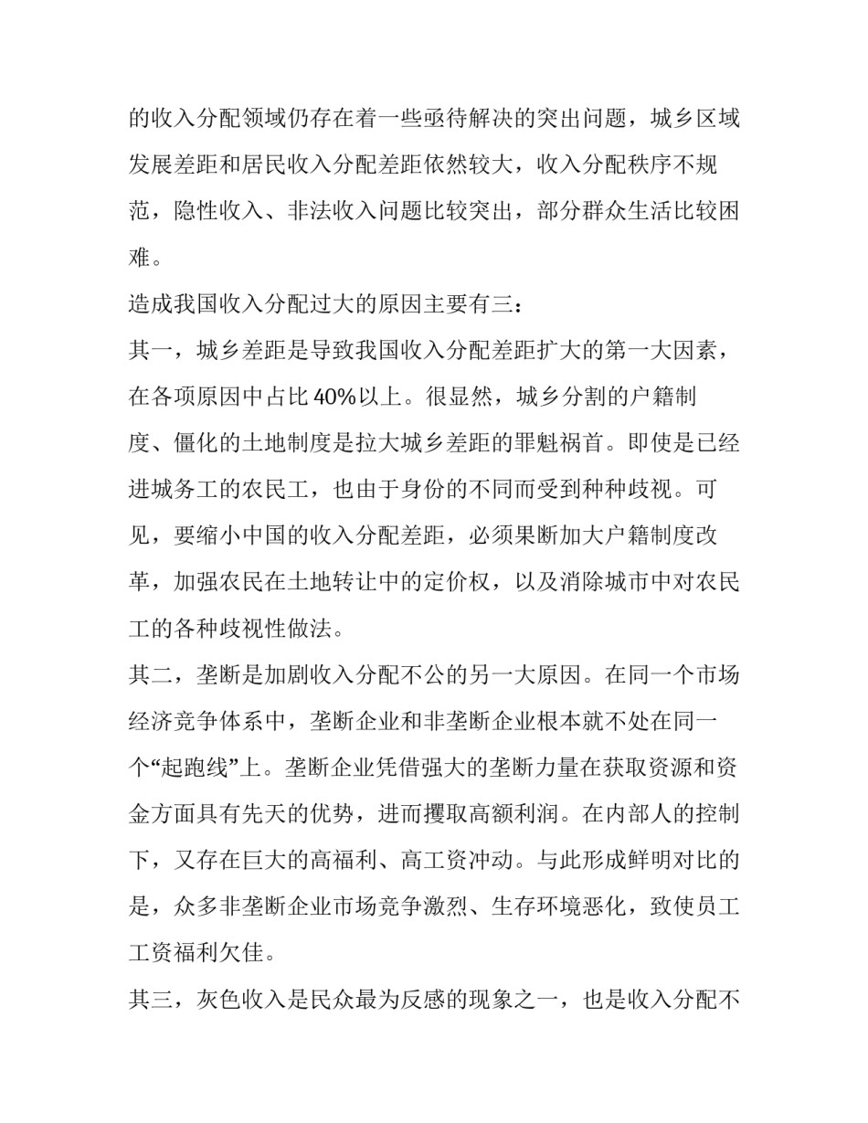 两会心得体会5 两会心得体会500字手写(5篇)_第3页