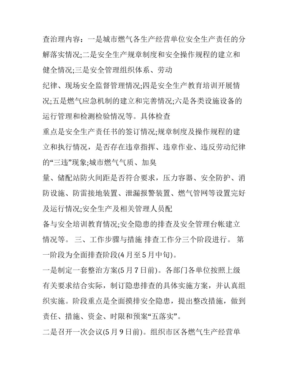 企业整训心得体会及收获 整训后的感受(3篇)_第2页