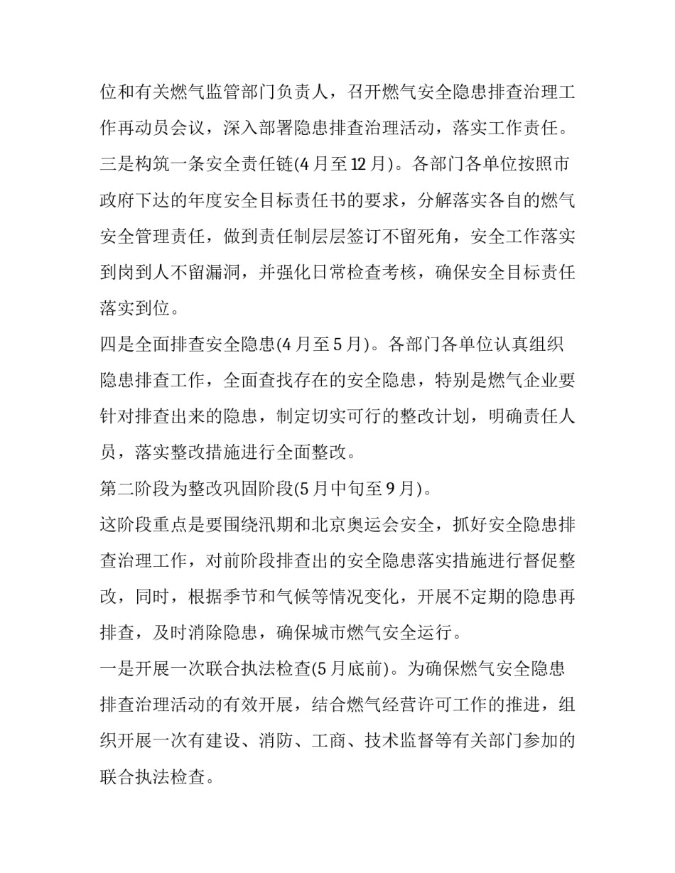 企业整训心得体会及收获 整训后的感受(3篇)_第3页