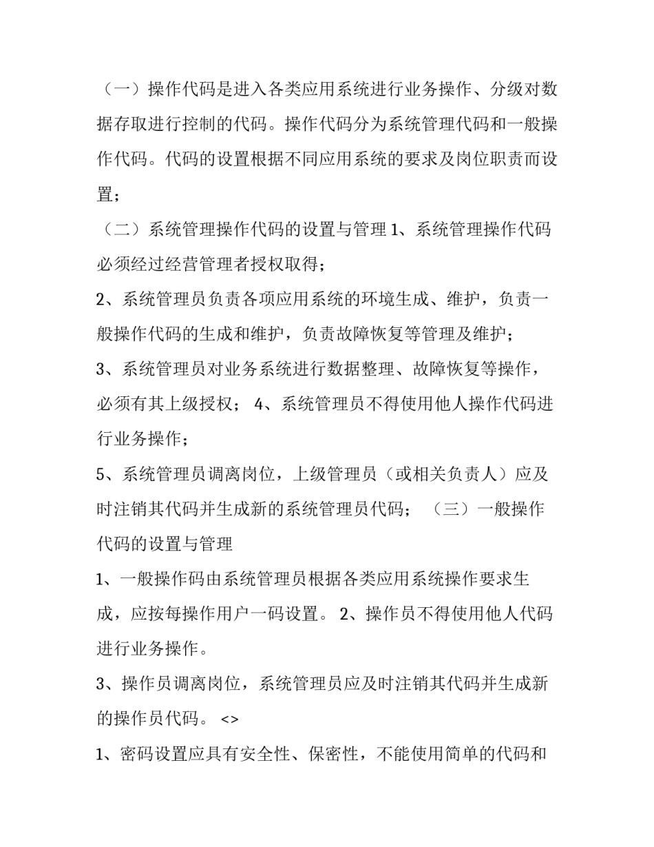 信息安全领悟心得体会范本 信息安全意识心得(5篇)_第2页