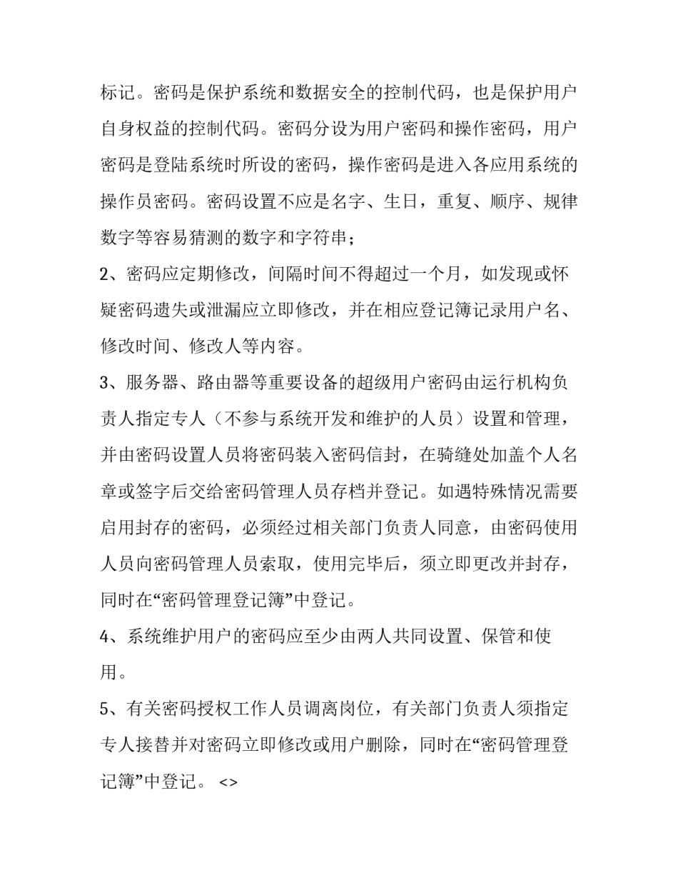 信息安全领悟心得体会范本 信息安全意识心得(5篇)_第3页