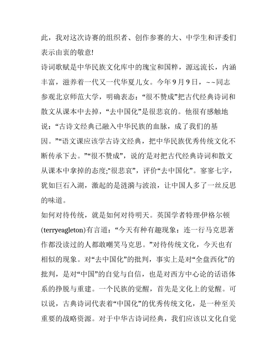 古诗培训心得体会及收获 关于培训心得的诗(8篇)_第2页