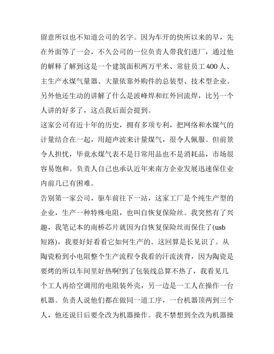 学生参观农场的心得体会范本 学生农场实践活动感想(9篇)_第2页