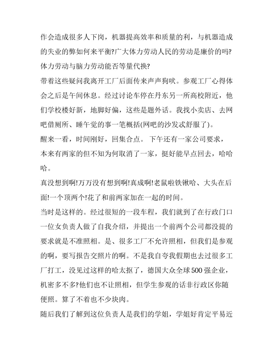 学生参观农场的心得体会范本 学生农场实践活动感想(9篇)_第3页