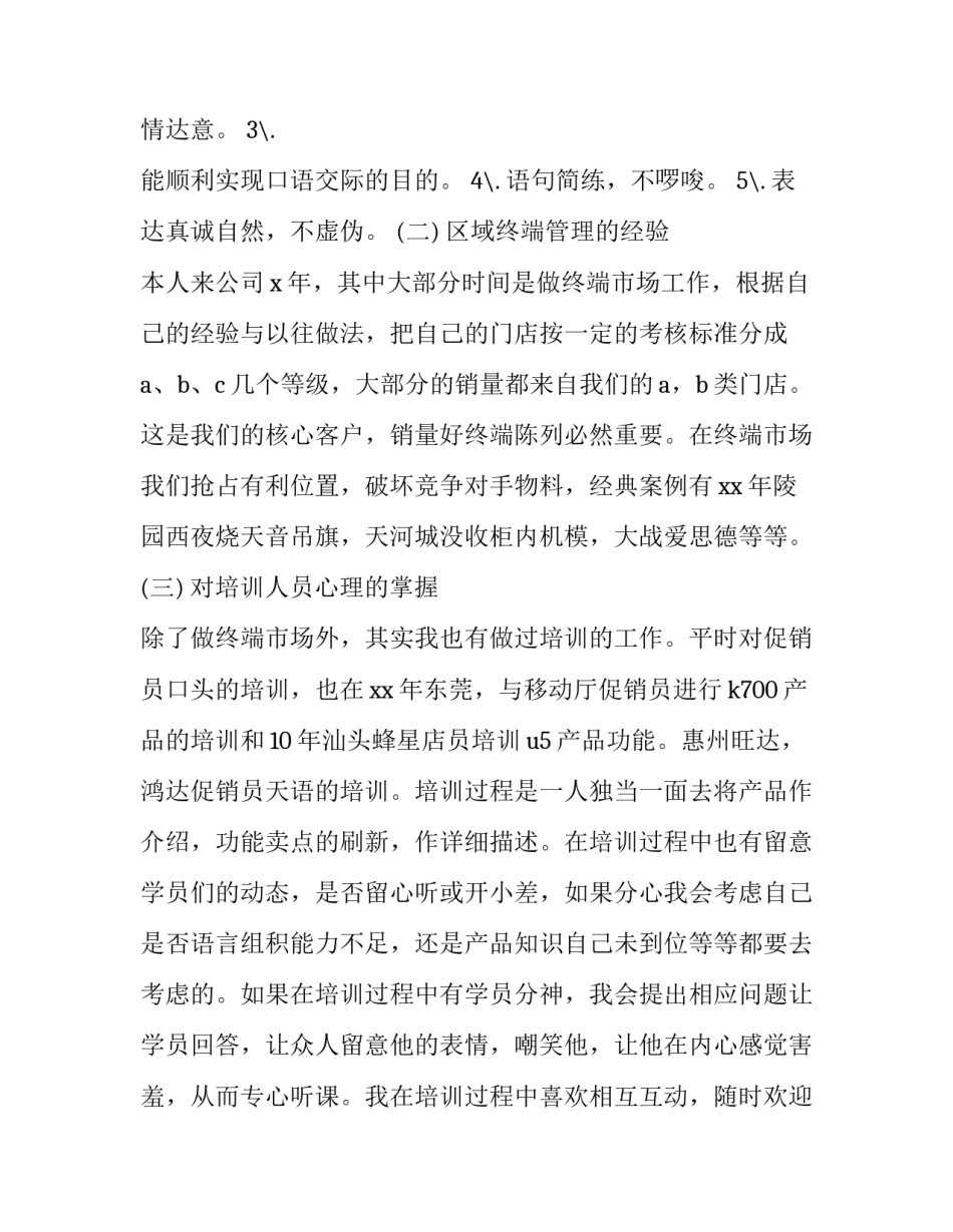 竞聘技术岗位心得体会和方法 竞聘技术岗位心得体会和方法范文(7篇)_第2页