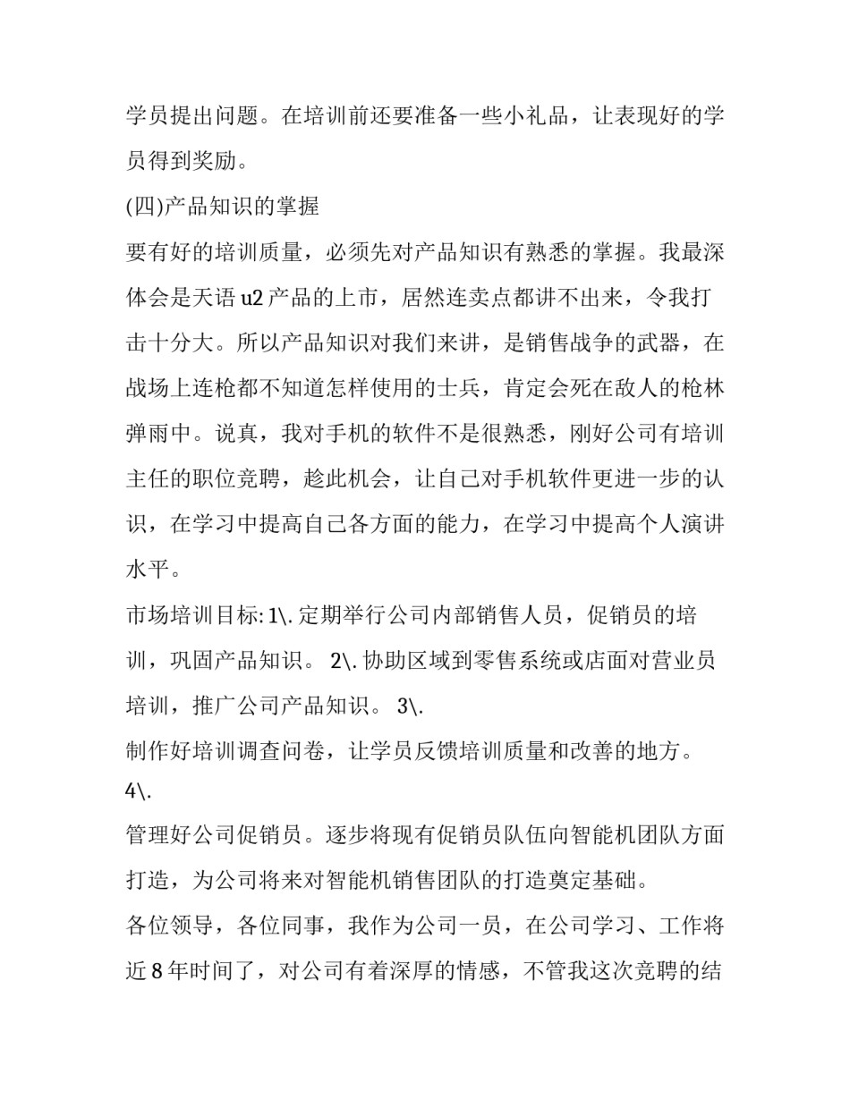 竞聘技术岗位心得体会和方法 竞聘技术岗位心得体会和方法范文(7篇)_第3页