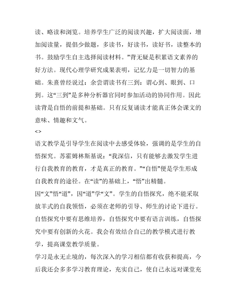 新课标心得体会初中物理及收获 新课标心得体会初中物理及收获感悟(2篇)_第2页