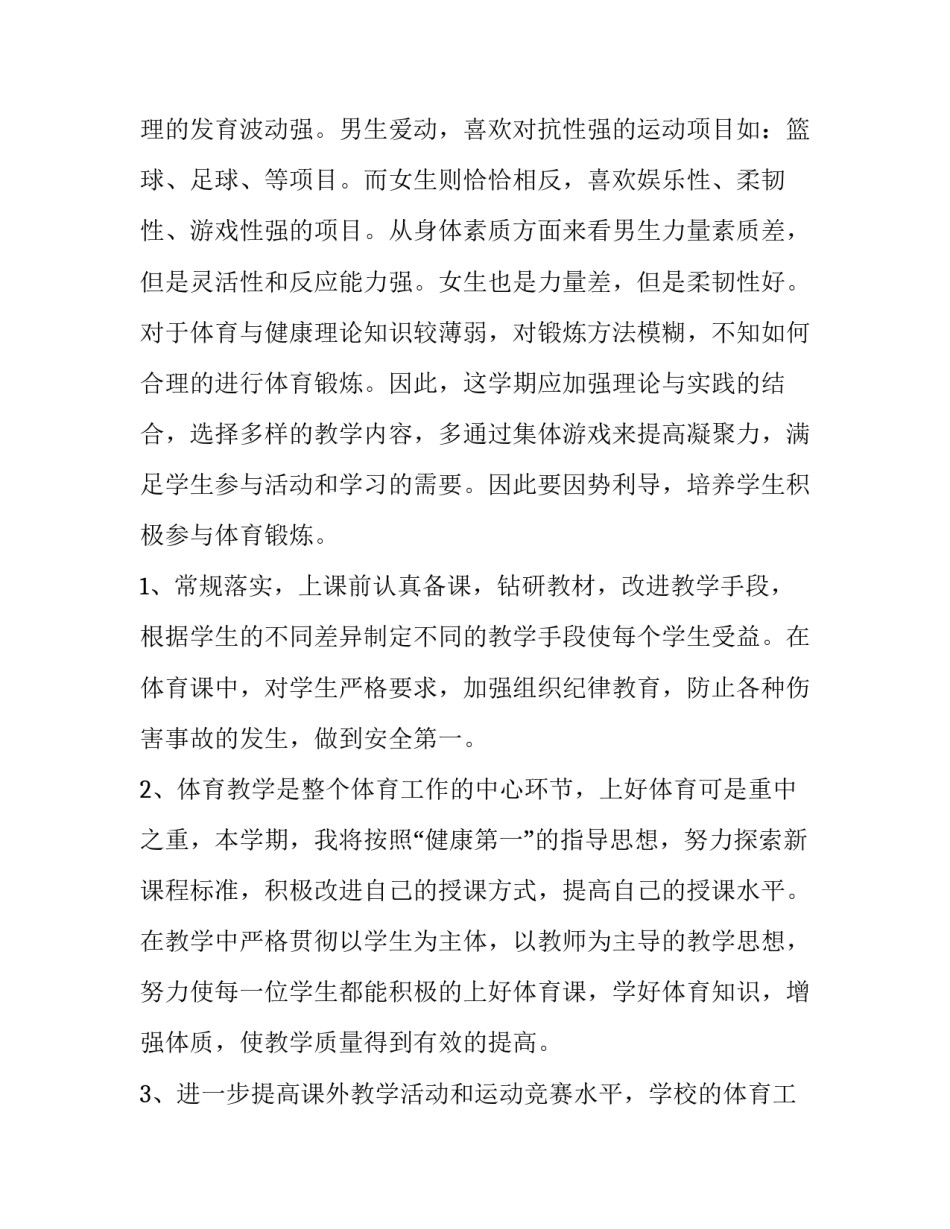 体育锻炼心得体会如何写 体育锻炼心得体会如何写三年级(9篇)_第2页