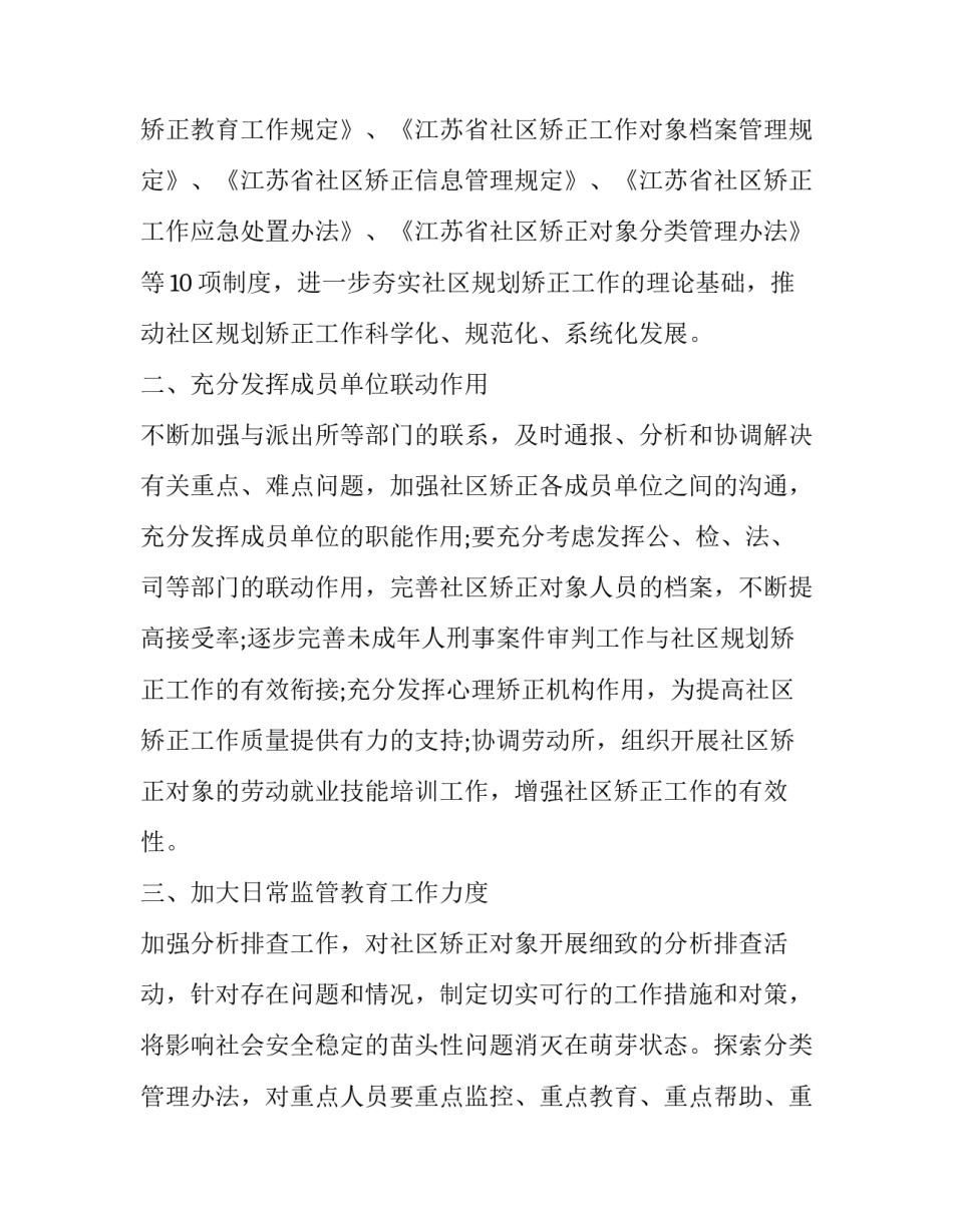 矫正案例心得体会精选 矫正人员心得体会汇报100篇(8篇)_第2页