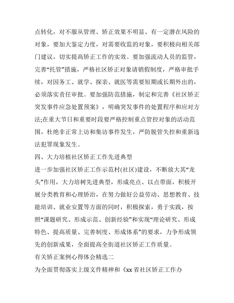 矫正案例心得体会精选 矫正人员心得体会汇报100篇(8篇)_第3页